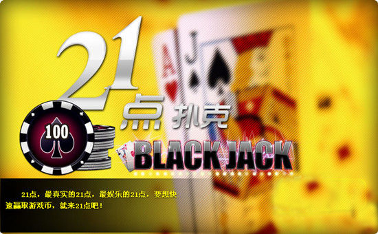 扑克牌~21点